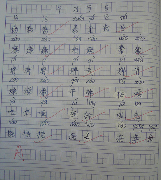 杨雨涵生字本_副本.jpg